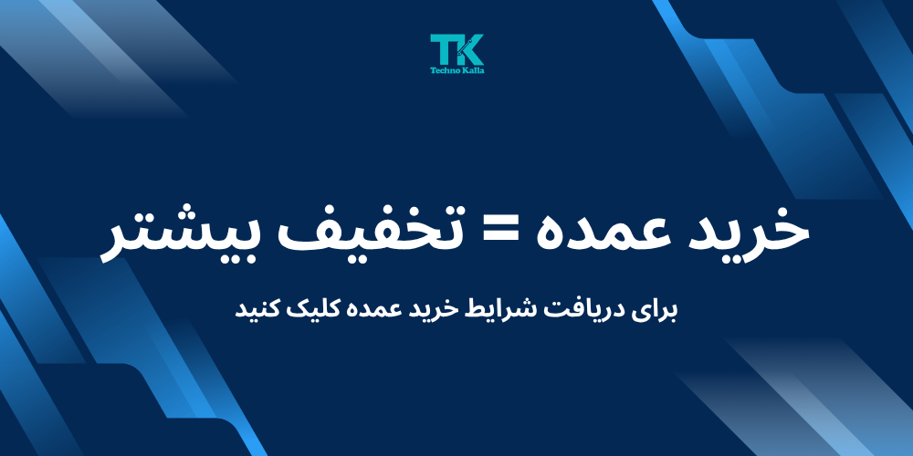تکنوکالا | خرید عمده